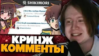 МЯУХОКИ СМОТРИТ: КОММЕНТАРИИ НА SHIKIMORI ПРОКЛЯТЫ