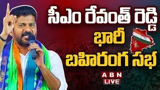 🔴CM Revanth Reddy LIVE : Congress Public Meeting | ABN Telugu
