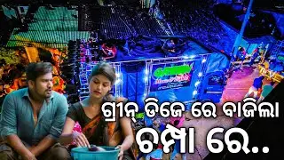 Dj Green New Setup 2022 Angul Night Program Play Champa re Odia Viral Song | Odisha Dhun