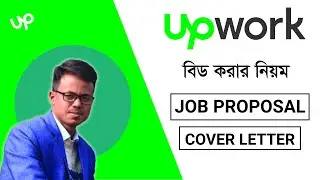 Upwork Job Apply 2024 - Upwork Bidding Tips - Upwork How To Get First Job - Upwork এ জবে এপ্লাই