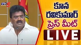 LIVE: TDP Leader Koona Ravikumar Press Meet || TV5 News Digital