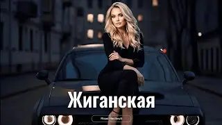 Kiliana & Jakone - Жиганская (Risad Hacibeyli Remix) Deep House Music 2026 | TikTok Trending Song