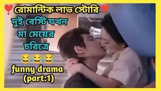 Chinese Drama Explained In Bangla (part:1) Transmigrated Into a Noble 💕|Funny Drama😂😂 