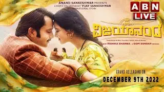 🔴LIVE: Grand Audio Launch of VRL Film Productions debut movie Vijayanand at Orion Mall || ABN ENT