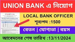 Union Bank New Vacancy 2024|ubi lbo notification 2024|Bank Job Vacancy|