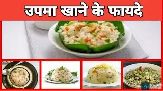 🤩जाने उपमा खाने के फायदे | upma health benefits&nbsp; | उपमा #उपमा#upma#upmabenefits#healthy_tips#viral