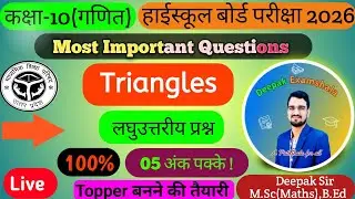 Triangle | Class10th | Maths | Most Important Questions | लघुउत्तरीय प्रश्न | By:- Deepak Sir 