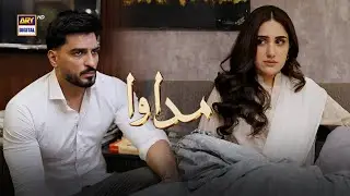 Couple Best Moment 🥹 | Madawa | Aiza Awan | Omer Shahzad | ARY Digital Drama