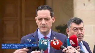 Δηλώσεις ΚΕ @KonstantinosLetymbiotis  στα ΜΜΕ | 27.01.2026