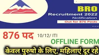 BRO Vacancy 2022|| BRO Latest Vacancy|| BRO Vacancy Eligibility Criteria || BRO vacancy Last Date