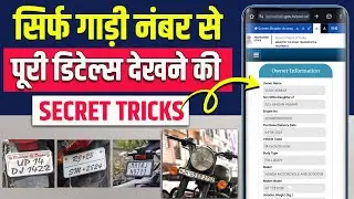 Gadi Number Se Malik Ka Naam Kaise Pata Kare | How To Find Vehicles Owner Details | Vehicles Details
