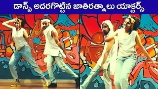 Jathi Ratnalu Actress Faria Abdullah Mind Blowing Dance Moves | Rajshri Telugu