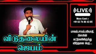 LIVE | December 27 || Prayer time for deliverance | PASTOR. J.N.SAMUELRAJA