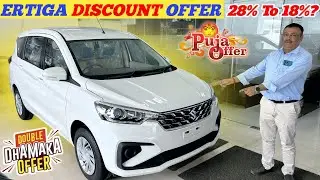 New Discount Offer In Maruti Ertiga || New Price & Finance Details || Maruti Ertiga 2025 Discount