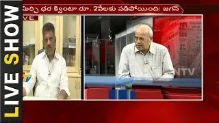 Is YS Jagan Rythu Deeksha Helpful to Mirchi Farmers? || Comments || Live Show || NTV