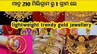 ମାତ୍ର1.5ଗ୍ରାମରେ ହାର🤷&zwj;♂️/gold necklace 1.5 gm/ goldjewellery🌼 collection#jewellery#gold#yt#odia#vlogs