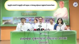 ST & ST Development,Minorities & Backward Class Welfare Department Review Press Release #odisha