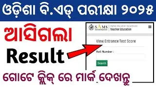 Bed Result 2025 | Odisha Bed Result 2025 | How To Check Bed Result 2025 | Bed Result 2025 Odisha