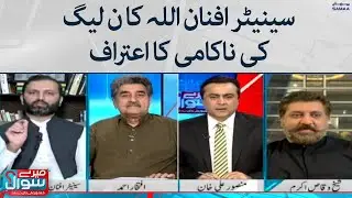 Meray Sawal | Senator Afnanullah khan ka PMLN ki nakaami ka aitraaf | Samaa Tv | 16th September 2022