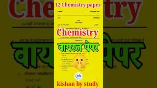 8 मार्च, Chemistry वायरल पेपर 2025🔥70 नंबर पक्का ✅||Class 12 Chemistry Model Paper 2025 #kishansir