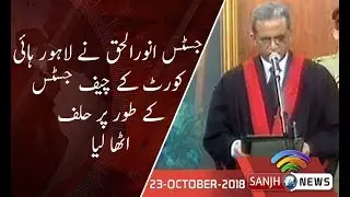 Justice Anwarul Haq sworn in as Lahore High Court chief justice