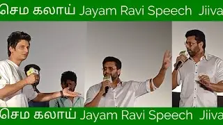 🤣 செம கலாய் Jayam Ravi Speech at Deaf Frogs Launch Event | Jiiva