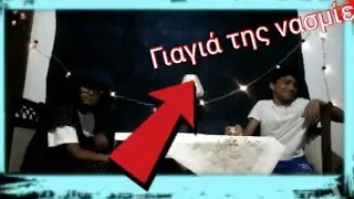 [failcast] &mu;&epsilon; &tau;&eta;&nu; &gamma;&iota;&alpha;&gamma;&iota;ά