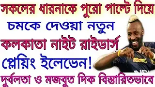 IPL 2020: Kolkata Knight Riders KKR Strongest Playing 11 with team squad and Weakness || Go Sport