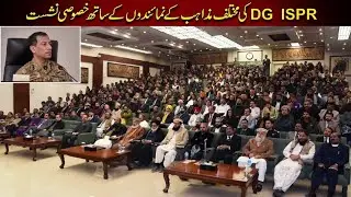 DG ISPR's Special Meeting with Religious Leaders in Lahore | Unity in Diversity | ISPR