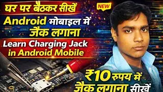 ₹10 में मोबाइल जैक बदलें! (Step-by-Step) @supermobile23