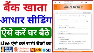 Addhar Seeding With Bank Account kaise kare/addhar seeding with bank account change/#onlinewala9714