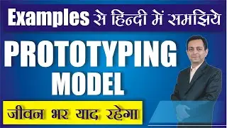 Prototyping Model Kya hote hain | Prototyping Model in Hindi | Dr. Kapil Govil