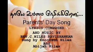 THAAYE UMMAI NESIKKINTREN|PARENTS' DAY TAMIL SONG| ENOCHSON|ABIJAH|2025