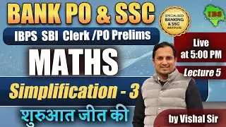 Simplification- 3 : Class 5 | IBPS SBI Clerk/PO Maths Live | Bank PO & SSC | Vishal Sir