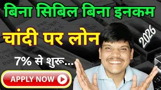 Silver Loan Apply Process | Eligibility | Documents | Interest Rates 2026 | Chandi Per Loan Kaise Le