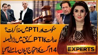 Govt&ndash;PTI Talks? Court Rules in PTI&rsquo;s Favour | 14 August Protest Plan Revealed | Express Experts