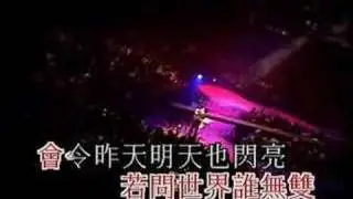 陳奕迅 2003 Concert Part 29 - 天下無雙