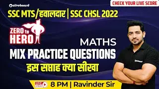 SSC MTS/हवलदार Exam 2022 | SSC CHSL 2022 | Maths | Mix practice Questions | Ravinder Sir