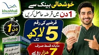 Khushhali Cash Sahulat|How To Get 5 lac Loan From Khushhali bank in Pakistan | Gold Loan In Pakistan
