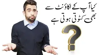 Bank Account Statement | Federal Excise Duty Deduction From Bank Account