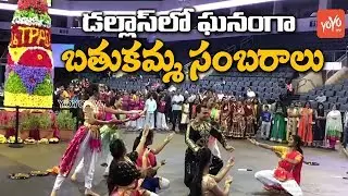 NRI Girls Celebrated Bathukamma Festival 2018 at Dallas | TPAD | Telangana NRIs | YOYO TV Channel