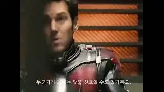 앤드맨 명장맨 Ant-Man iconic scene(s)