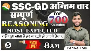 SSC GD 2021 #05 | SSC GD Reasoning TOP 700 Questions | SSC GD Previous Year Questions | Pankaj Sir