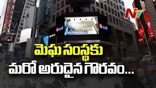 Megha Engineering Company Featured in Prestigious New York Times Square Display | NTV