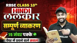 RBSE Class 10th Hindi Grammar | पेपर में छपने वाले सवाल  | RBSE Half Yearly 2025 By Nikhil Sir