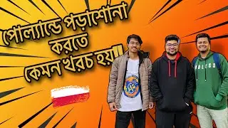 বিদেশে পড়াশোনায় খরচ কেমন? Tuition Fee & Monthly Expenses for Students in Poland | Europe Education