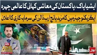 Asia Pak Chairman Announces Additional $5 Billion For Pakistan | Adil Abbasi Analysis