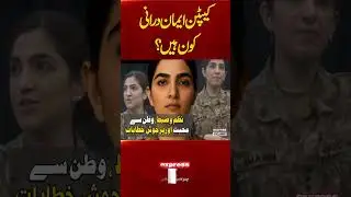 Captain Emaan Durrani Kaun Hain? | Viral Video | Pakistan News | Breaking News