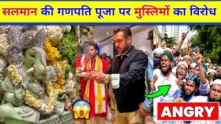 😮Salman khan ganesh chaturthi celebration Muslim public Angry | salman ganesh aarti with parents
