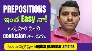 👉🔥PREPOSITIONS / Easy English Grammar  / Nagaraju Study Circle 🔥